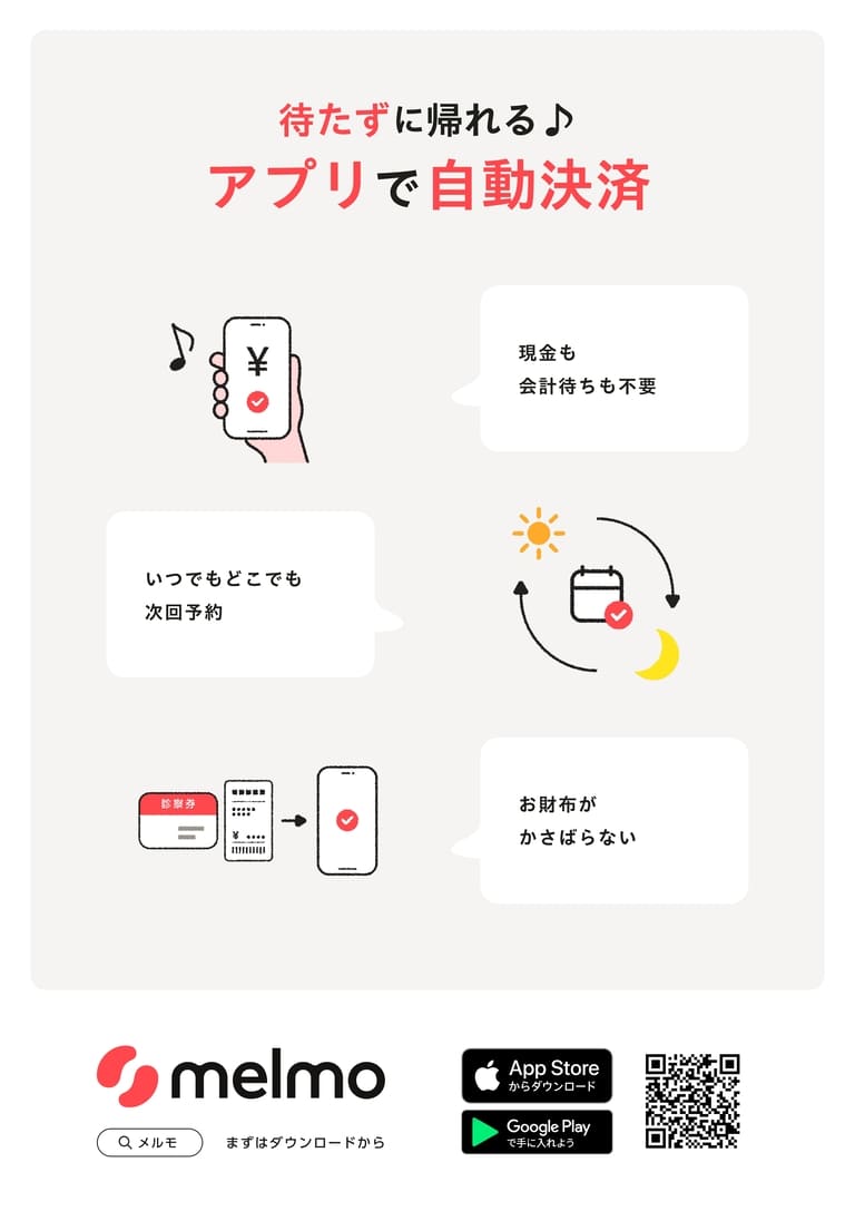 キャッシュレス決済のご案内